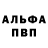 Альфа ПВП крисы CK Lhaj Mooulay